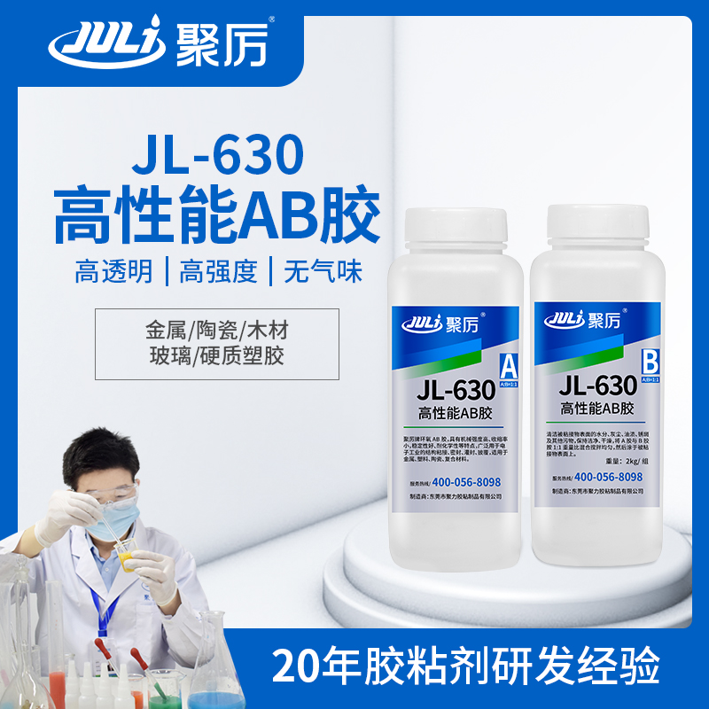 JL-630 半小時環(huán)氧AB膠 JL-630 半小時環(huán)氧AB膠